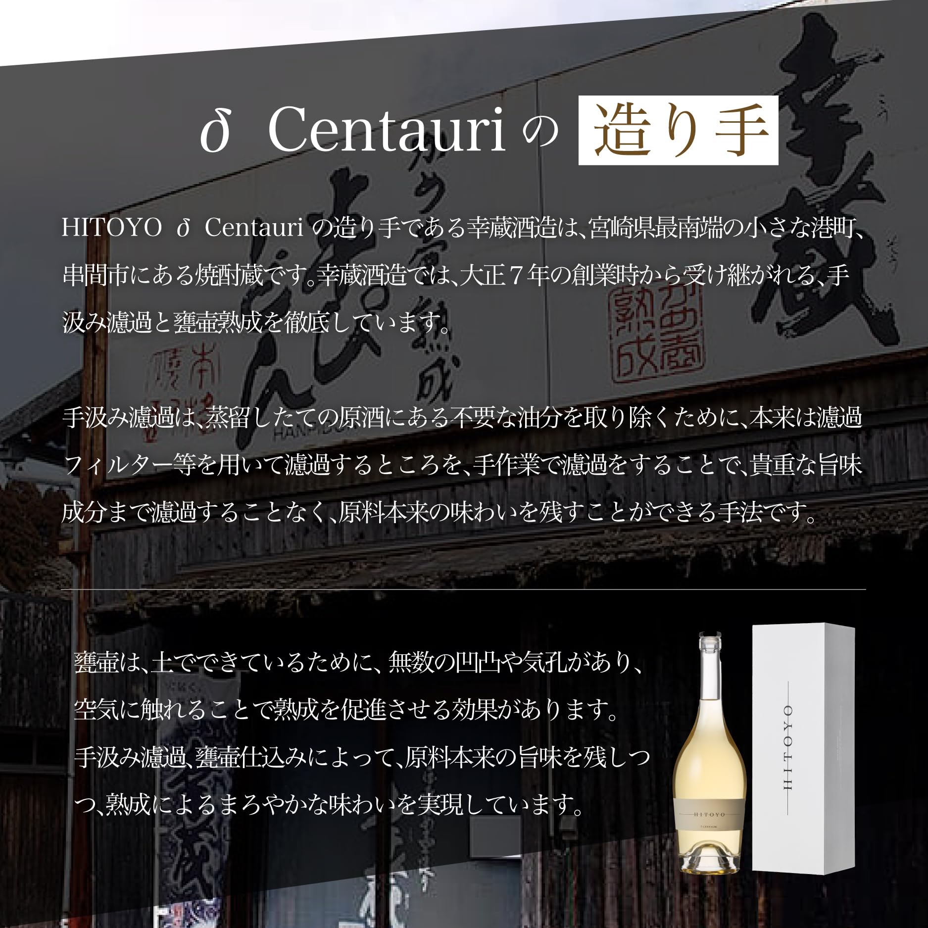 7年オーク樽熟成 麦焼酎 HITOYO δ Centauri 34,100 円 7年オーク樽熟成 麦焼酎 HITOYO δ Centauri 34,100